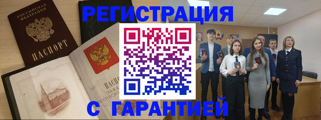 временная регистрация для всех в Хвалынске